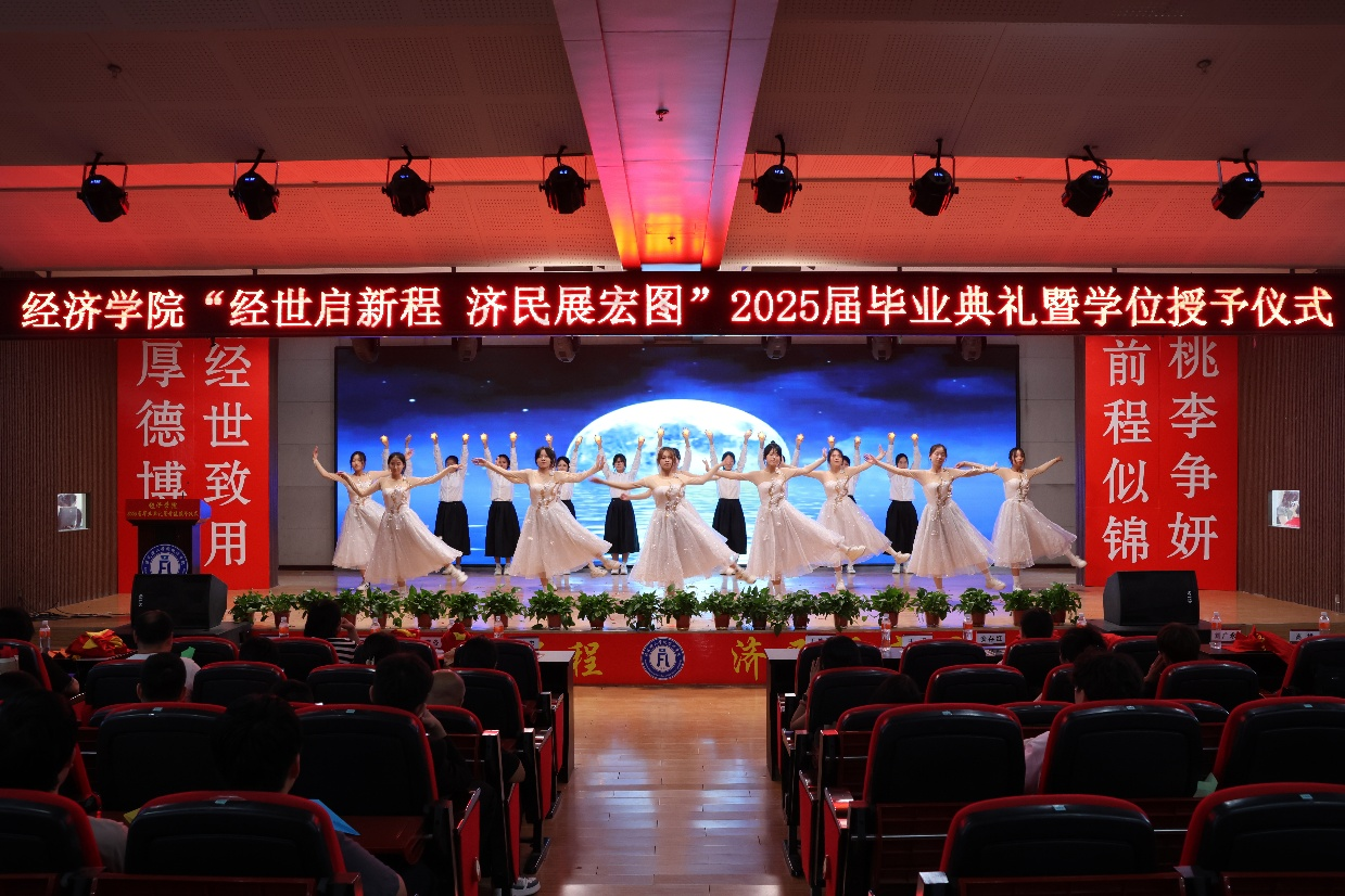 【毕业序章,新程启航】AC米兰中文官方网站经济学院2025届毕业典礼暨学位授予仪式圆满落幕