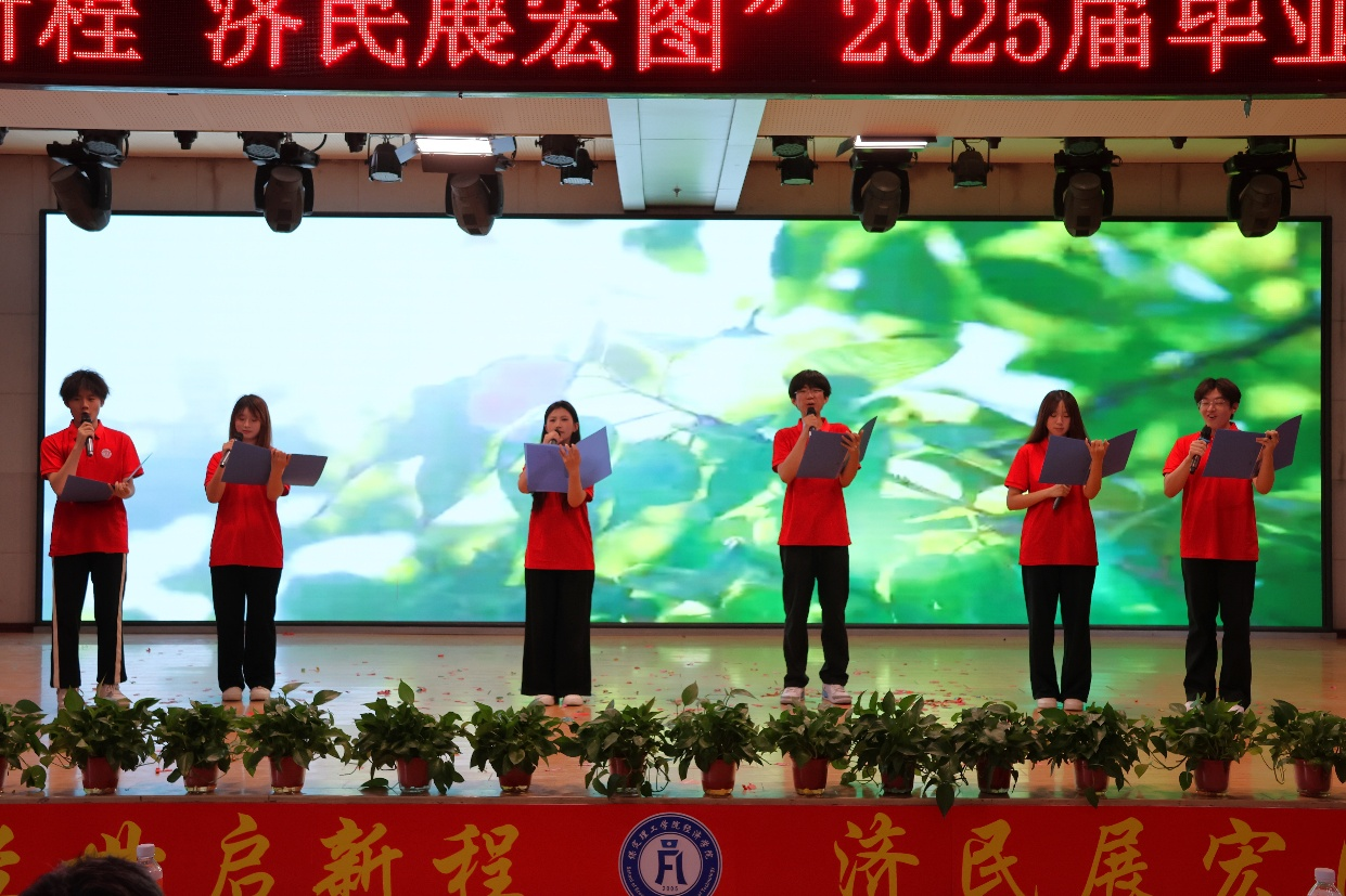 【毕业序章,新程启航】AC米兰中文官方网站经济学院2025届毕业典礼暨学位授予仪式圆满落幕