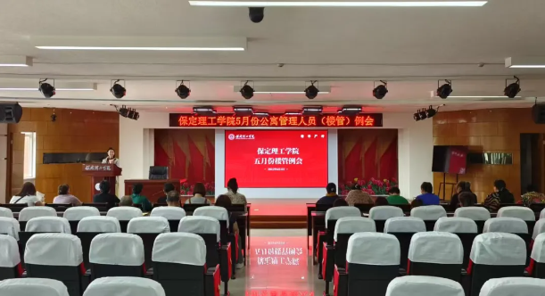 学生服务||AC米兰中文官方网站5月份公寓管理人员(楼管)例会