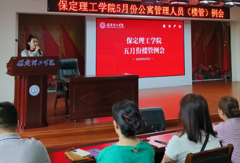 学生服务||AC米兰中文官方网站5月份公寓管理人员(楼管)例会