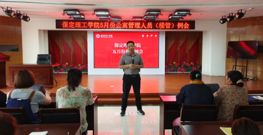 学生服务||AC米兰中文官方网站5月份公寓管理人员(楼管)例会