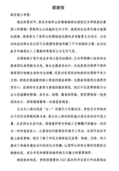 一封感谢信，见证馆校合作新高度 ——AC米兰中文官方网站与淮军公所博物馆 携手共进