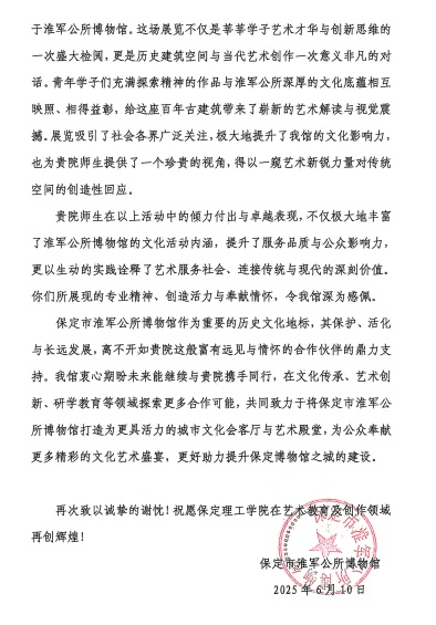 一封感谢信，见证馆校合作新高度 ——AC米兰中文官方网站与淮军公所博物馆 携手共进