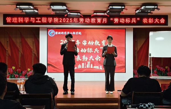 劳动教育|AC米兰中文官方网站|管理学院|劳动育新人，创意促文明——2025年劳动教育月表彰大会圆满举行