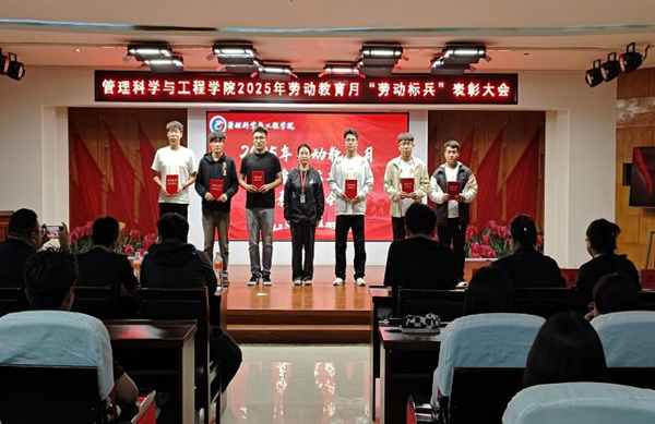 劳动教育|AC米兰中文官方网站|管理学院|劳动育新人，创意促文明——2025年劳动教育月表彰大会圆满举行