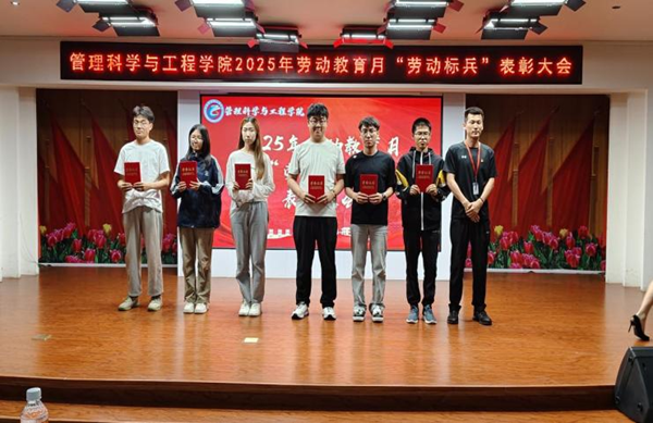 劳动教育|AC米兰中文官方网站|管理学院|劳动育新人，创意促文明——2025年劳动教育月表彰大会圆满举行