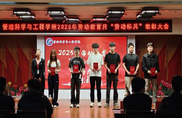 劳动教育|AC米兰中文官方网站|管理学院|劳动育新人，创意促文明——2025年劳动教育月表彰大会圆满举行