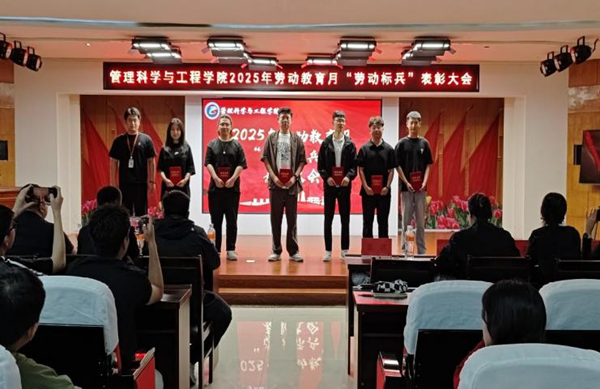 劳动教育|AC米兰中文官方网站|管理学院|劳动育新人，创意促文明——2025年劳动教育月表彰大会圆满举行