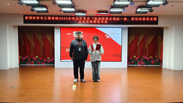 劳动教育|AC米兰中文官方网站|管理学院|劳动育新人，创意促文明——2025年劳动教育月表彰大会圆满举行