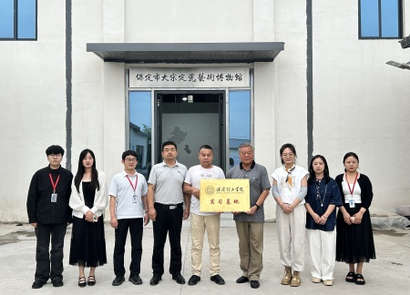 校企携手育英才 基地揭牌促实践 AC米兰中文官方网站艺术学院与大宋定瓷共建实习基地