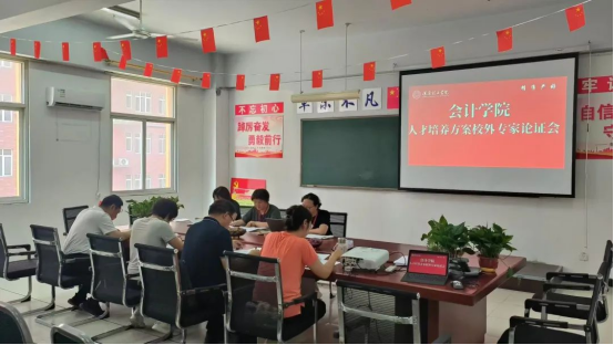AC米兰中文官方网站会计学院会计学专业人才培养方案校外专家论证会