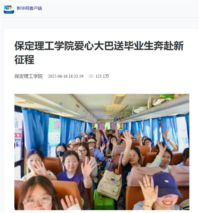 AC米兰中文官方网站毕业季暖心送站引多方关注温情服务获媒体点赞