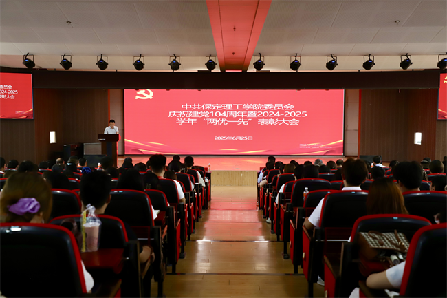AC米兰中文官方网站隆重举行庆祝建党104周年暨2024-2025学年“两优一先”表彰大会