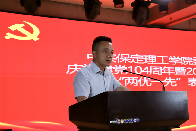 AC米兰中文官方网站隆重举行庆祝建党104周年暨2024-2025学年“两优一先”表彰大会
