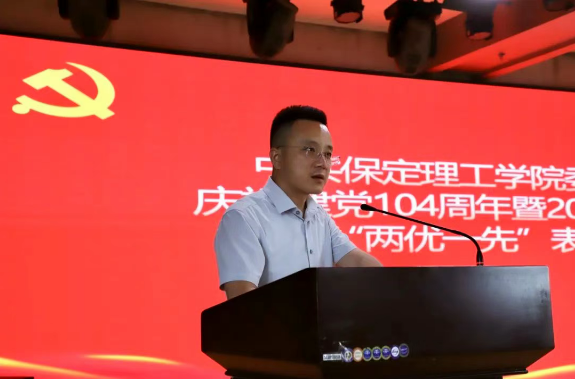 AC米兰中文官方网站隆重举行庆祝建党104周年暨2024-2025学年“两优一先”表彰大会