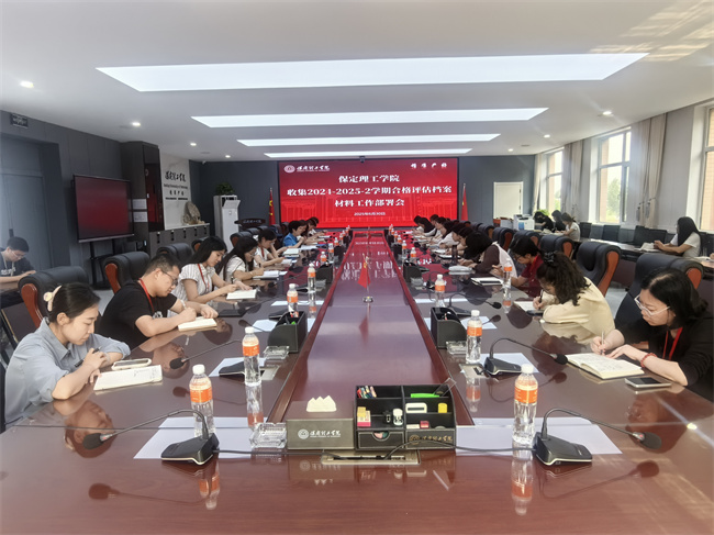 AC米兰召开收集2024-2025-2学期合格评估档案材料工作部署会