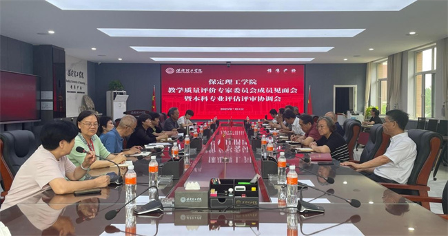 AC米兰中文官方网站 召开教学质量评价专家委员会成员见面会暨本科专业评估评审协调会