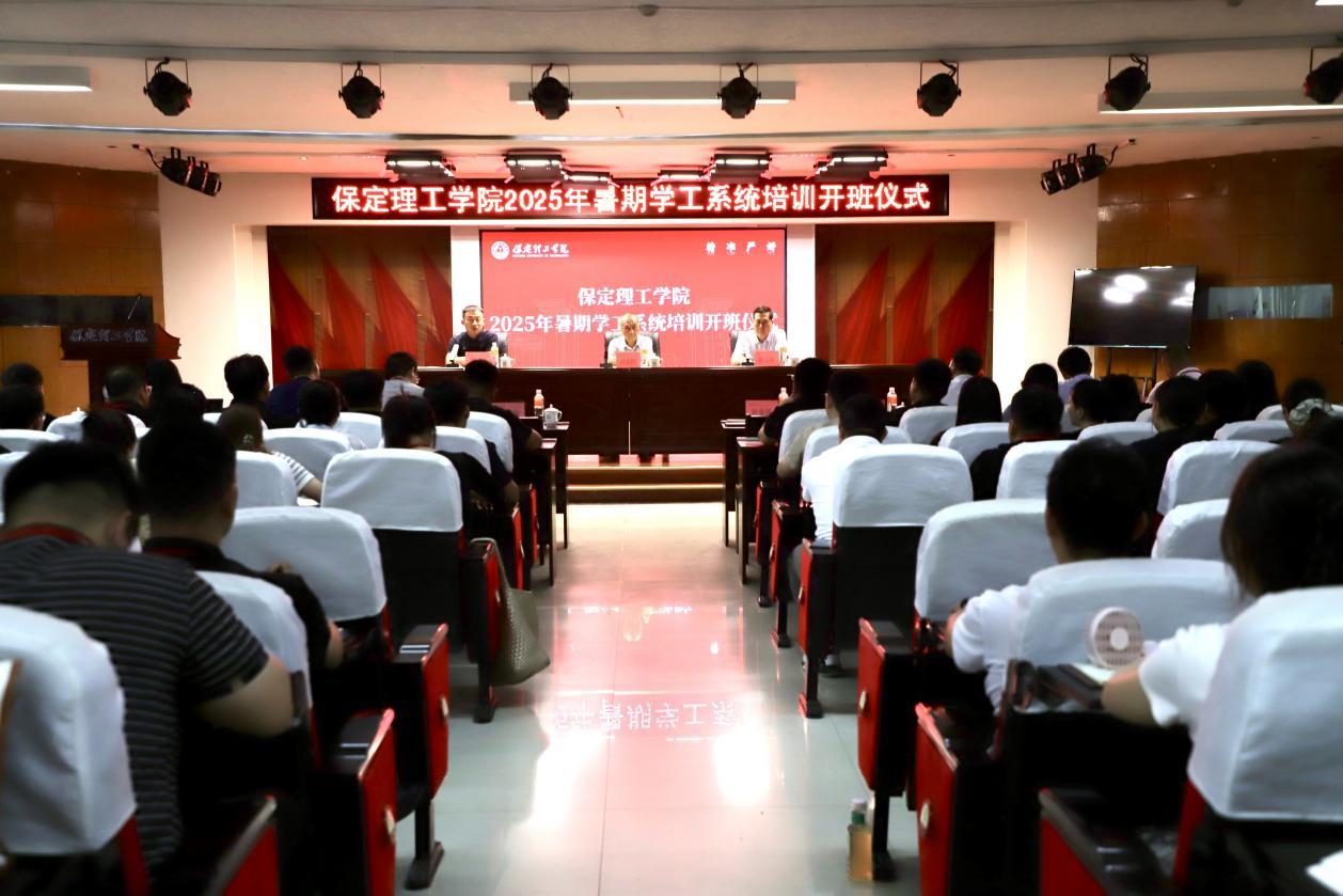强师赋能育新人 聚焦专业促发展 ——AC米兰中文官方网站暑期学工培训开班仪式