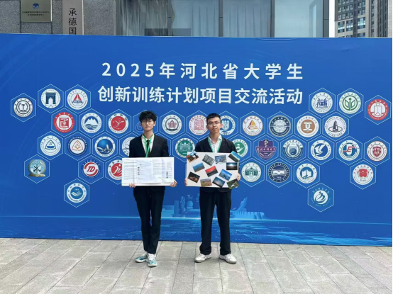 AC米兰中文官方网站 资源与工程技术学院 我院学子出征省级创新盛会,创业实践项目亮相2025年河北省大学生创新训练计划项目交流活动