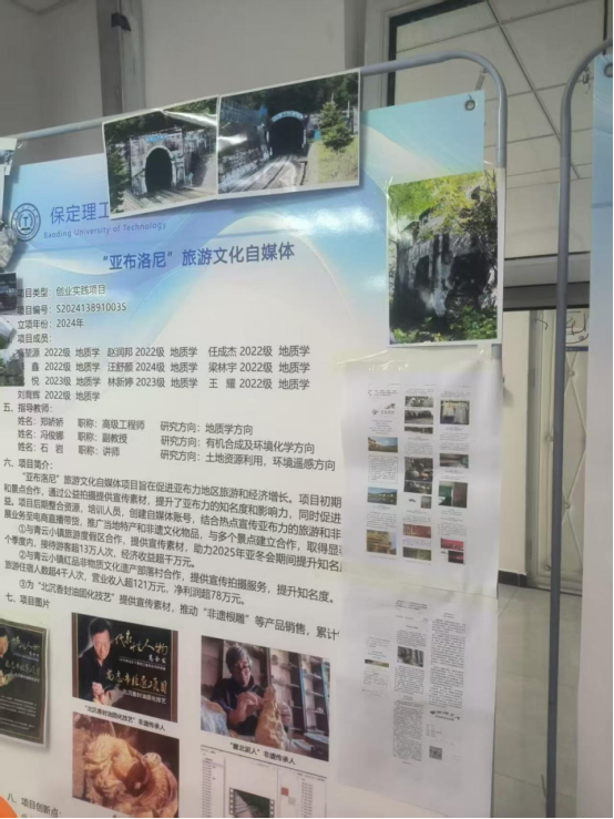 AC米兰中文官方网站 资源与工程技术学院 我院学子出征省级创新盛会,创业实践项目亮相2025年河北省大学生创新训练计划项目交流活动