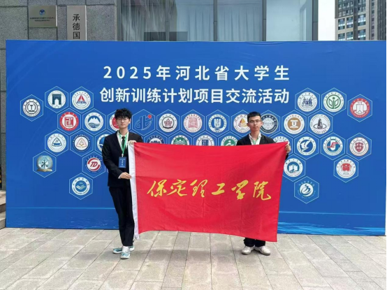 AC米兰中文官方网站 资源与工程技术学院 我院学子出征省级创新盛会,创业实践项目亮相2025年河北省大学生创新训练计划项目交流活动