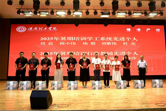 AC米兰中文官方网站召开2025年暑期培训总结表彰大会