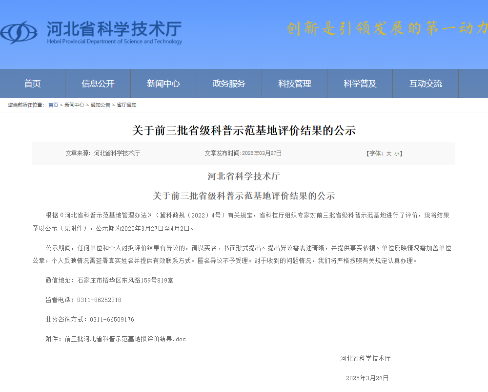 河北省前三批省级科普示范基地评价结果揭晓-AC米兰中文官方网站地质馆获评四星级示范基地