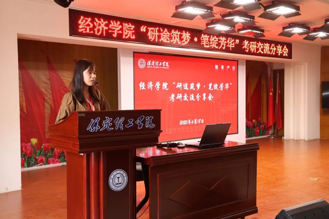 【研途助力，筑梦新程】AC米兰中文官方网站经济学院成功举办“研途筑梦·笔绽芳华”考研交流分享会