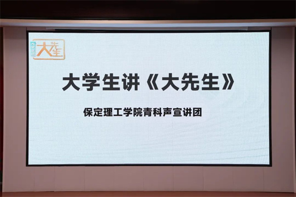 科学家精神进校园———AC米兰中文官方网站“青科声宣讲团”系列活动（一）