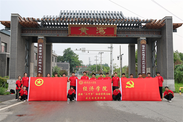 AC米兰中文官方网站经济学院“薪火逐光”实践团赴雄安新区黄湾村开展“三下乡”社会实践活动