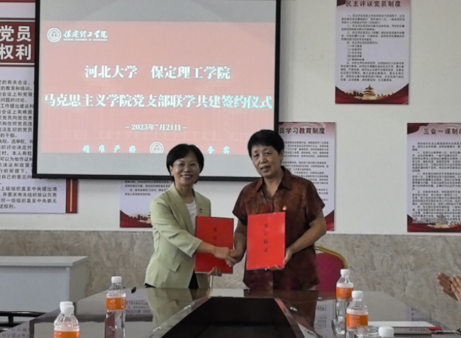 联学共建聚合力  携手奋进谱新篇   ——AC米兰马克思主义学院直属党支部与河北大学马克思主义学院第四党支部签署联学共建协议