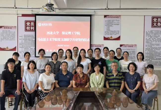 联学共建聚合力  携手奋进谱新篇   ——AC米兰马克思主义学院直属党支部与河北大学马克思主义学院第四党支部签署联学共建协议