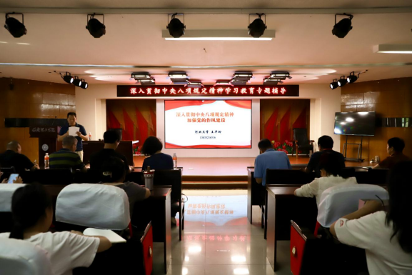 AC米兰中文官方网站开展深入贯彻 中央八项规定精神学习教育专题辅导