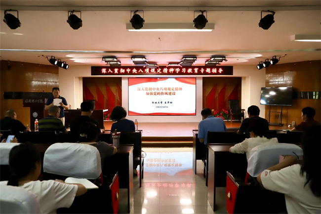 AC米兰中文官方网站开展深入贯彻 中央八项规定精神学习教育专题辅导