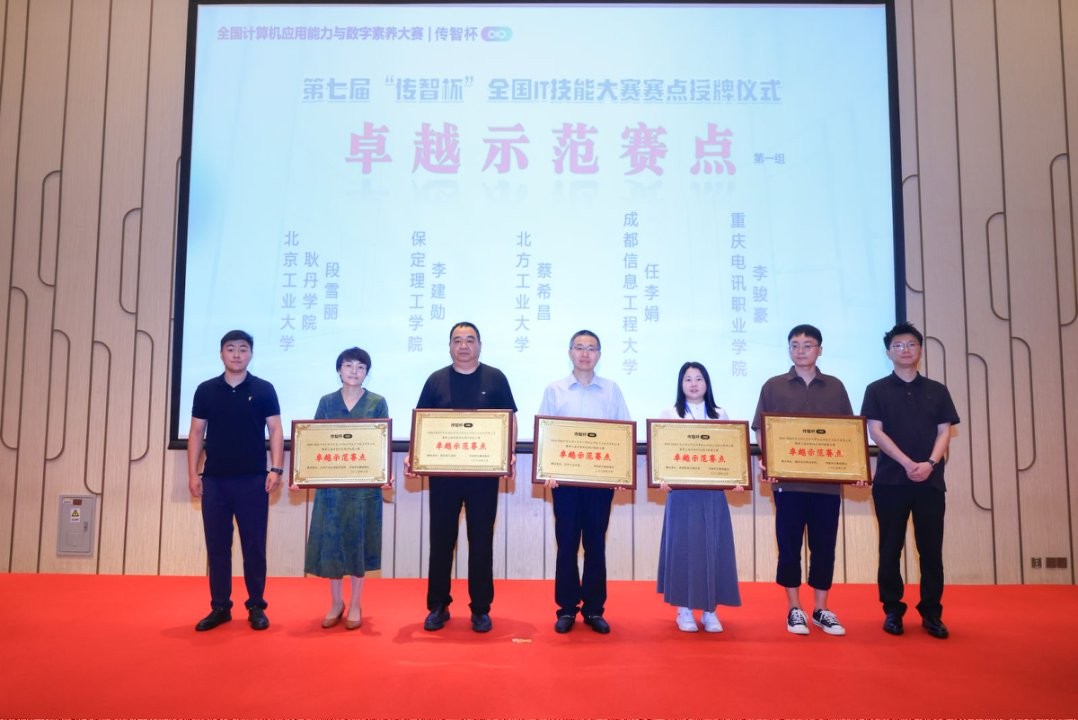 AC米兰中文官方网站被授予传智杯全国IT技能大赛 “卓越示范赛点” 荣誉称号