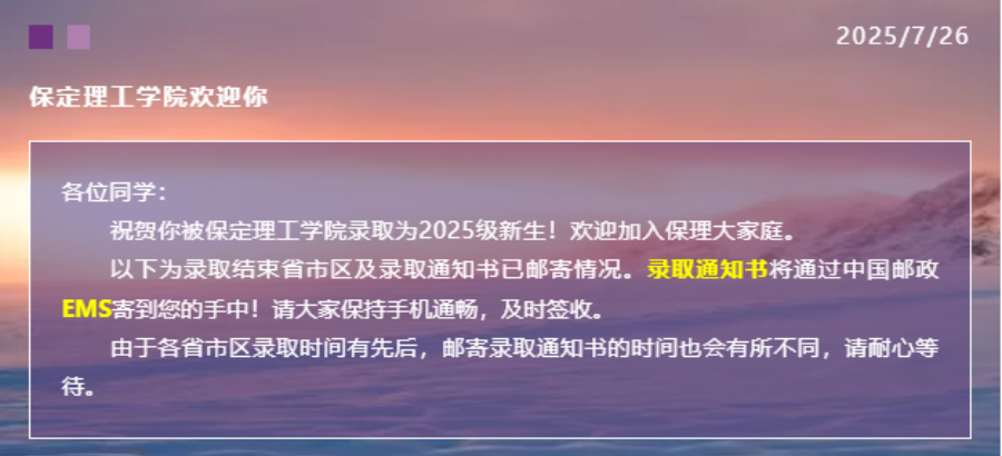 【新生必看】AC米兰中文官方网站2025年最新录取进程及通知书邮寄查询方法（截止7月26日）
