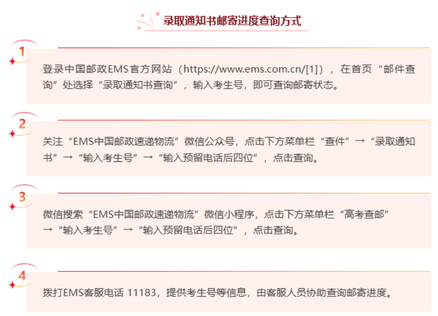 【新生必看】AC米兰中文官方网站2025年最新录取进程及通知书邮寄查询方法（截止7月26日）
