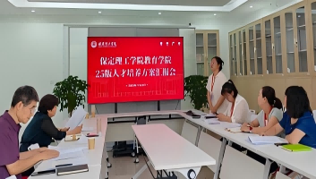 AC米兰组织召开2025版本科专业人才培养方案汇报会