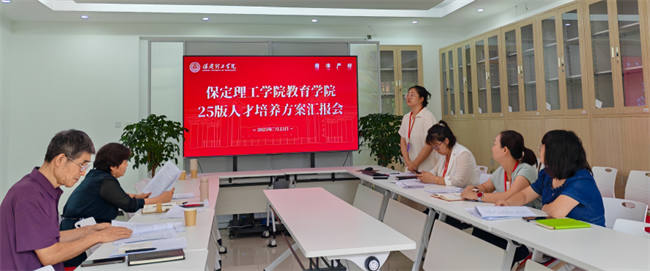 AC米兰组织召开2025版本科专业人才培养方案汇报会