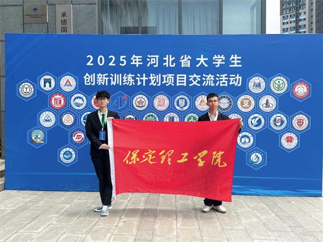 AC米兰学子在河北省大学生创新训练计划 项目交流活动中荣获佳绩