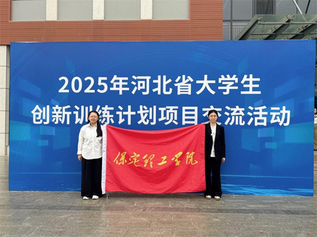 AC米兰学子在河北省大学生创新训练计划 项目交流活动中荣获佳绩