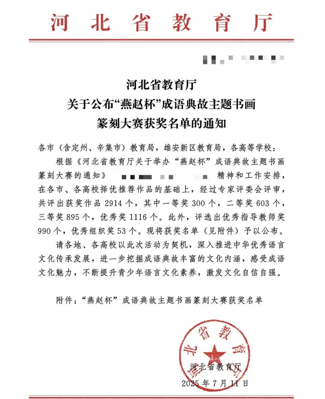 AC米兰中文官方网站师生在“燕赵杯”成语典故主题书画篆刻大赛中斩获佳绩