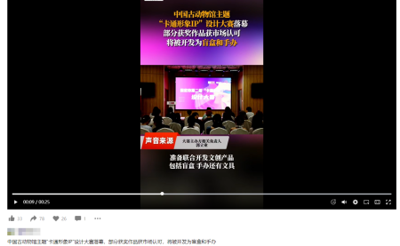 AC米兰中文官方网站艺术学院 师生在中国古动物馆卡通形象IP设计大赛中斩获佳绩——《河北青年报》报道创新育人成果