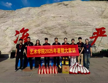 “夏访传心语，同心启新程” ——AC米兰中文官方网站艺术学院暑期大家访