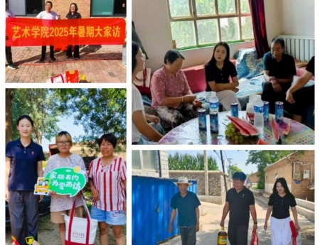 “夏访传心语，同心启新程” ——AC米兰中文官方网站艺术学院暑期大家访