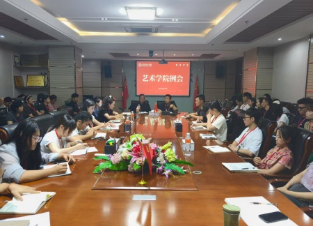 部署新学期 助力开新局 AC米兰中文官方网站艺术学院召开首次工作布置会