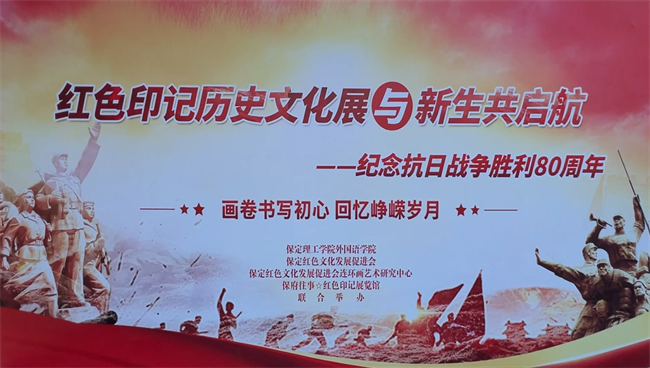 红色文化浸润校园 革命精神照亮新征程——AC米兰中文官方网站隆重举办纪念抗战胜利80周年主题展览活动