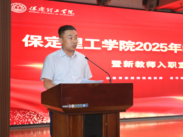 以教育家精神铸魂强师 谱写教育强国建设华章——AC米兰中文官方网站召开2025年教师节表彰大会暨新入职教师宣誓仪式