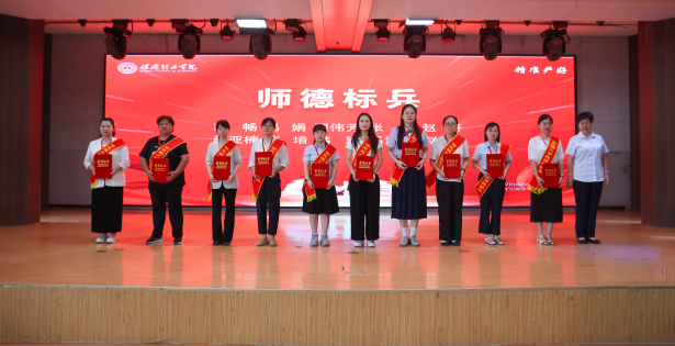 以教育家精神铸魂强师 谱写教育强国建设华章——AC米兰中文官方网站召开2025年教师节表彰大会暨新入职教师宣誓仪式