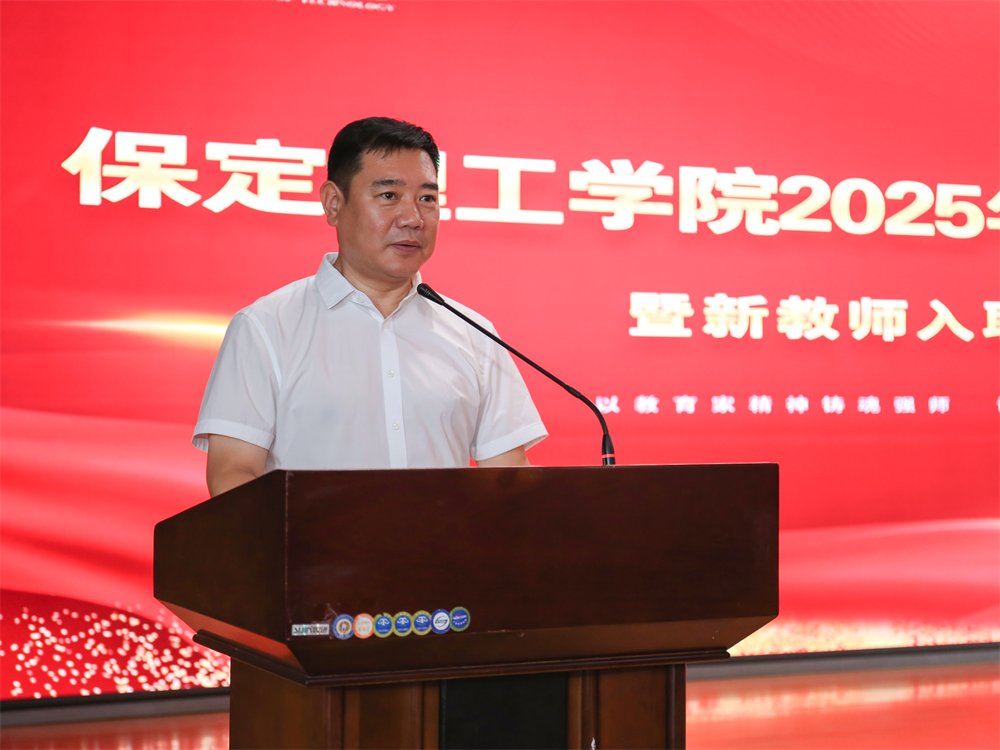 以教育家精神铸魂强师 谱写教育强国建设华章——AC米兰中文官方网站召开2025年教师节表彰大会暨新入职教师宣誓仪式